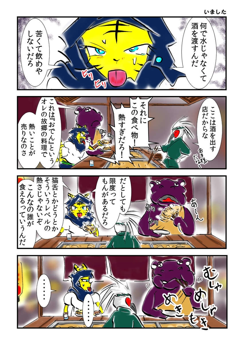 第２話　王女様と踊るコノネコ　part2