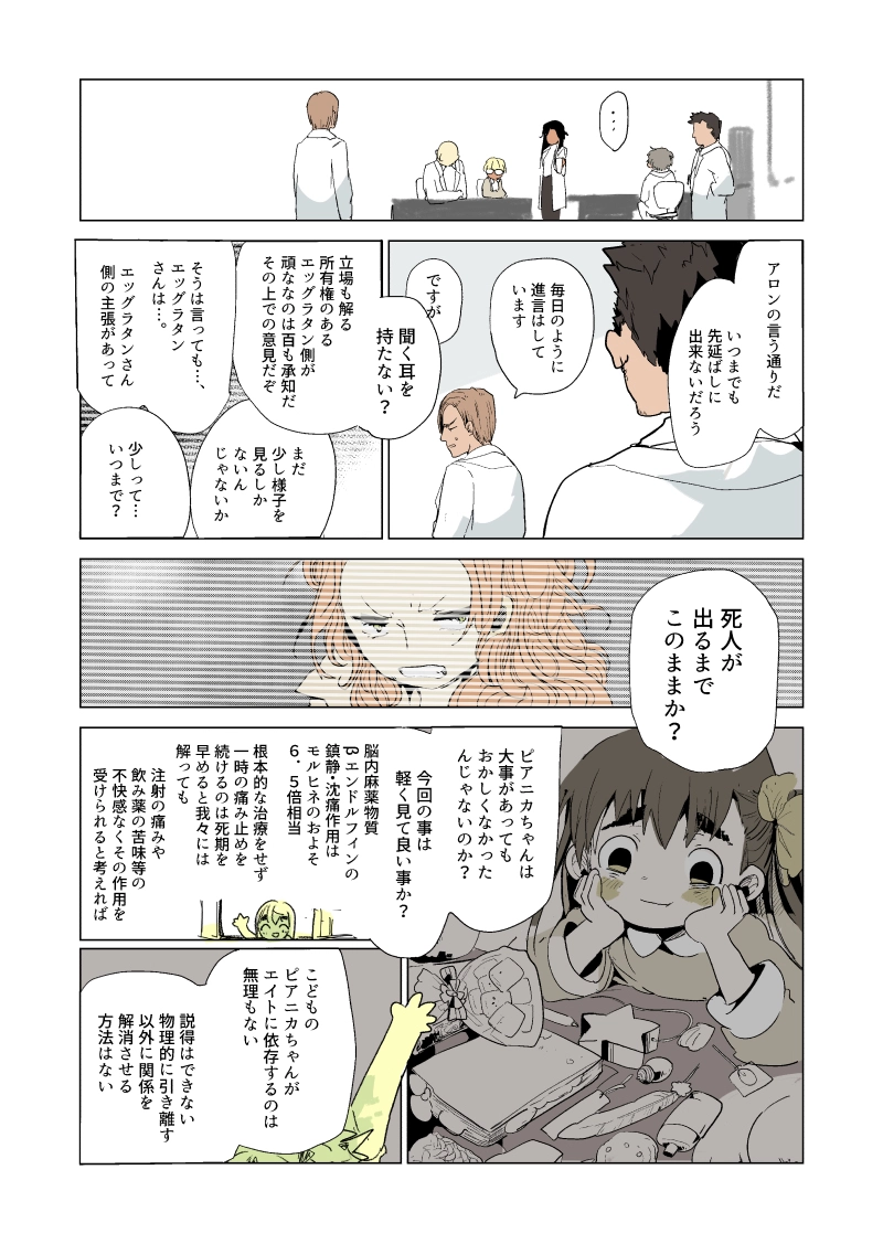 おたんじょうび会　6話　『モルヒネ』