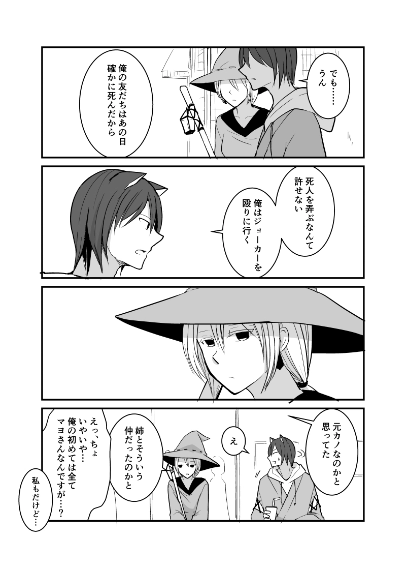 カレイドスコープの魔女　48話