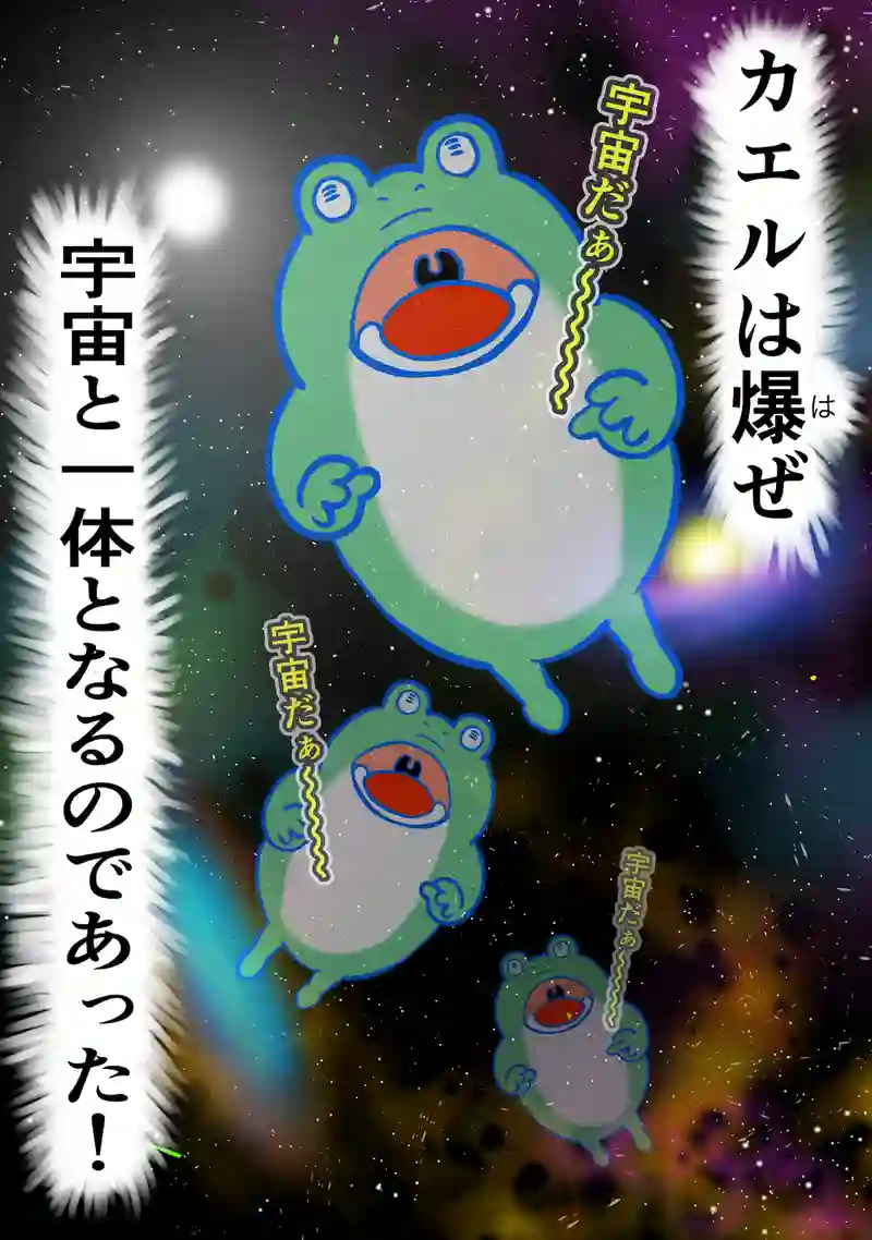 急に来てすぐカエル(274)