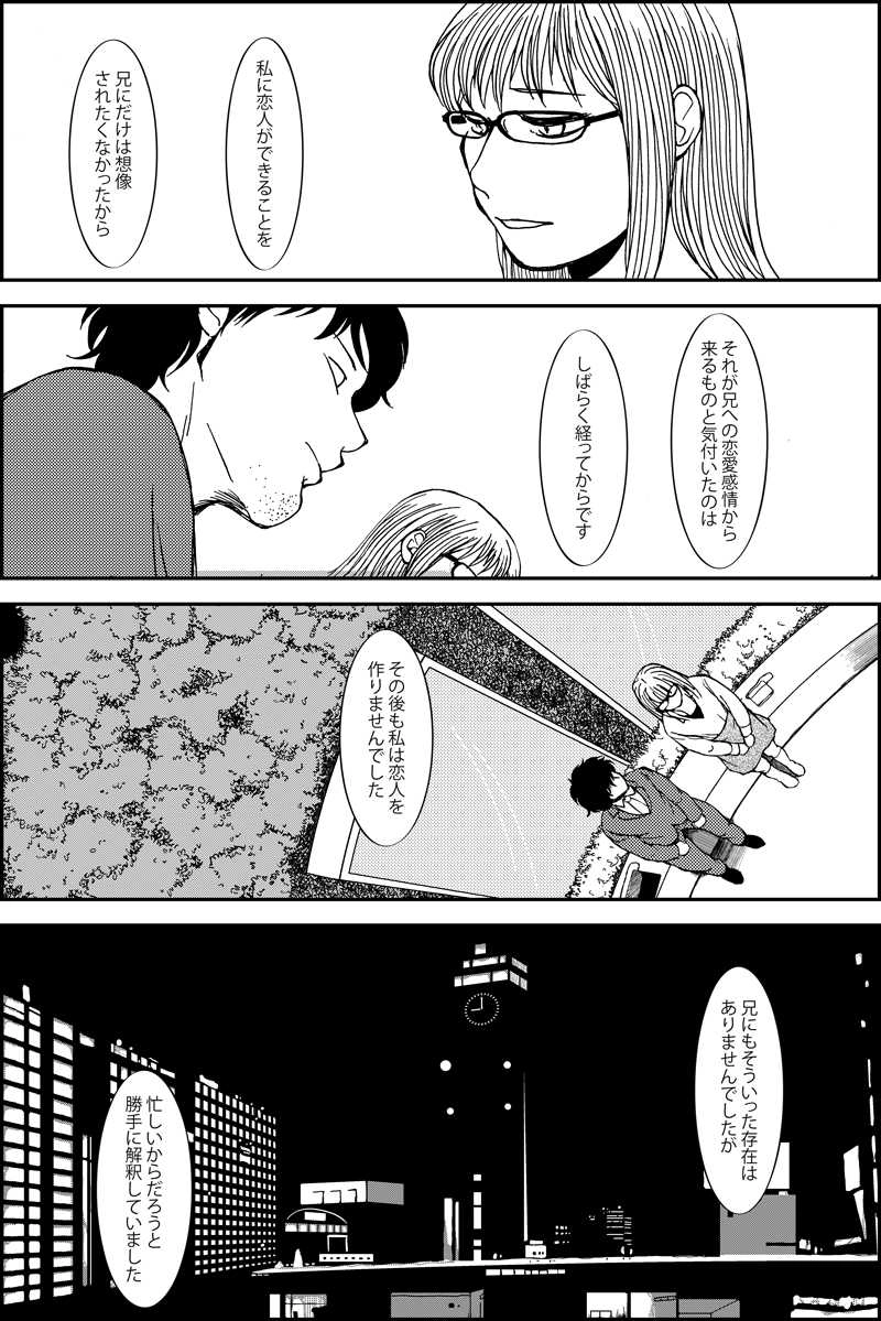 みんなの禁忌(三つ編み娘とヒゲ男・の続き)第十三話