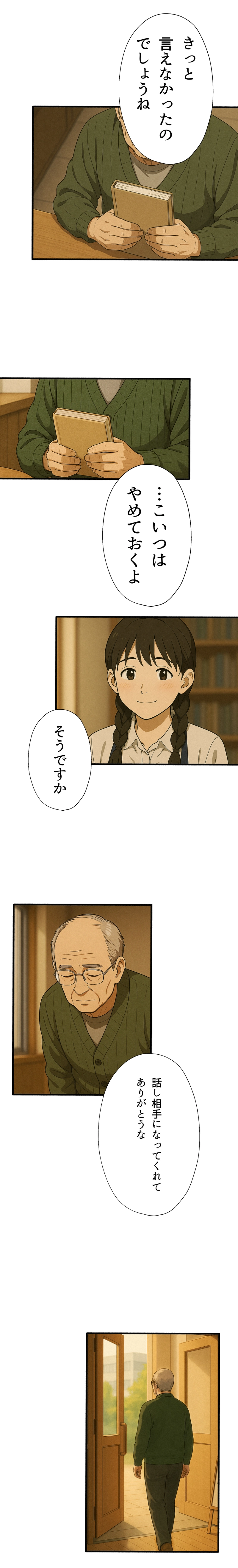 6話-静かな日々のはじまり