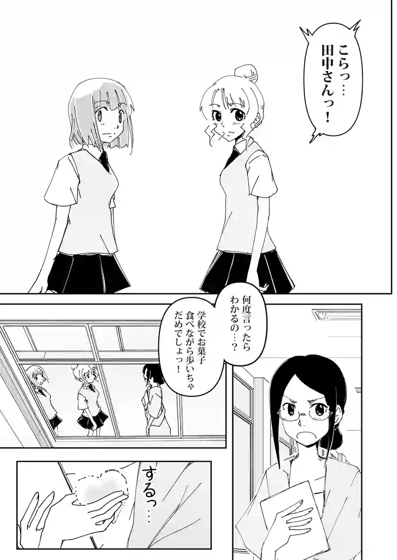第二話　田中さんはわかってない