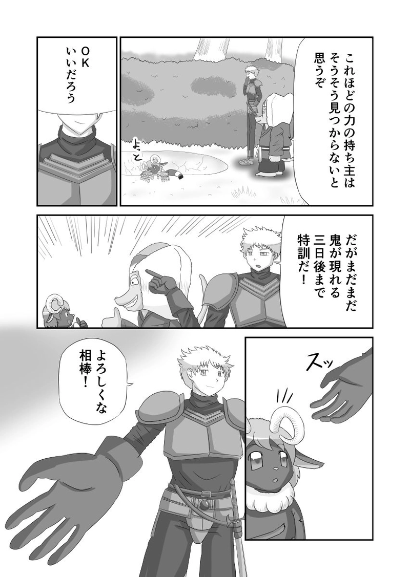 ヒツジの鬼退治