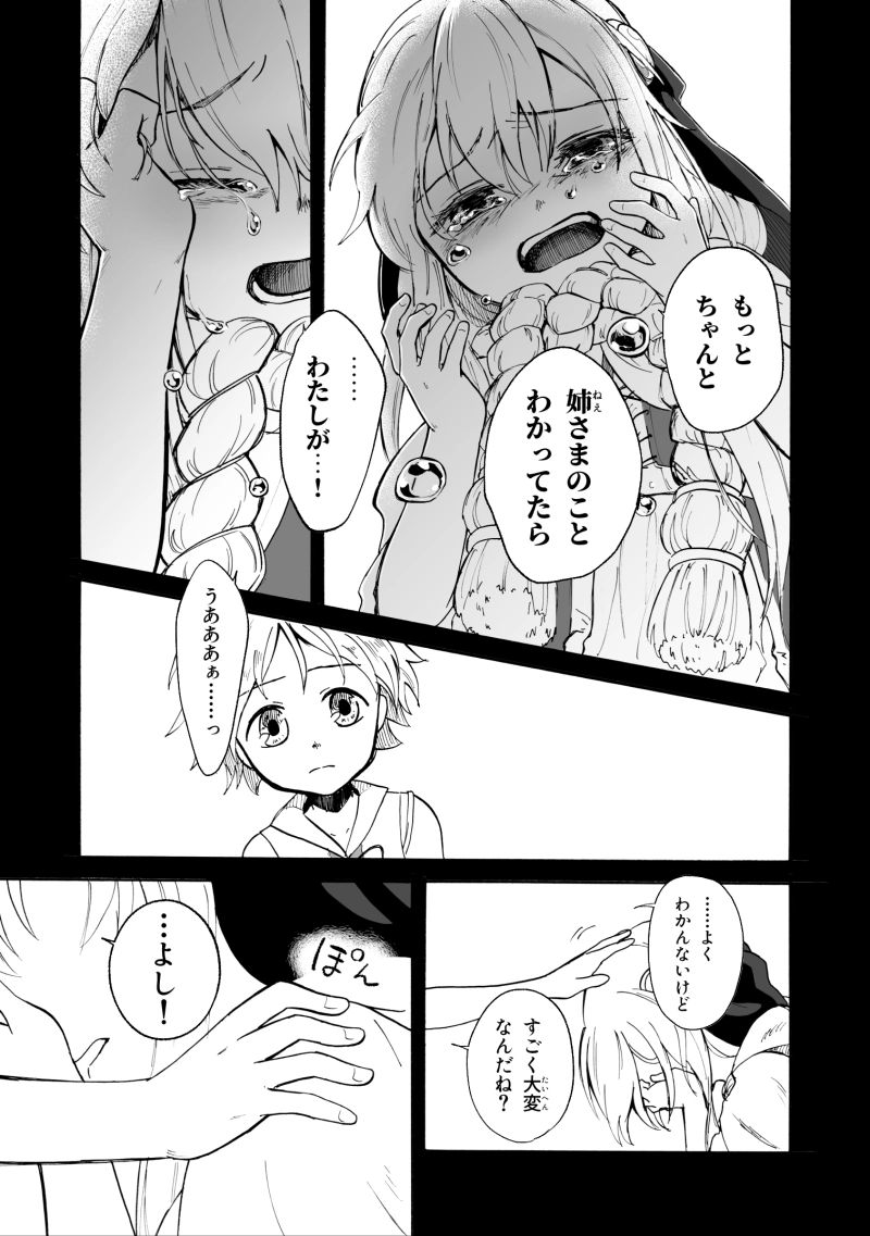 第2話　もっと、ちゃんと、わかっていたら