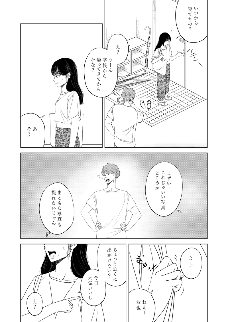 第３話＜いい写真＞