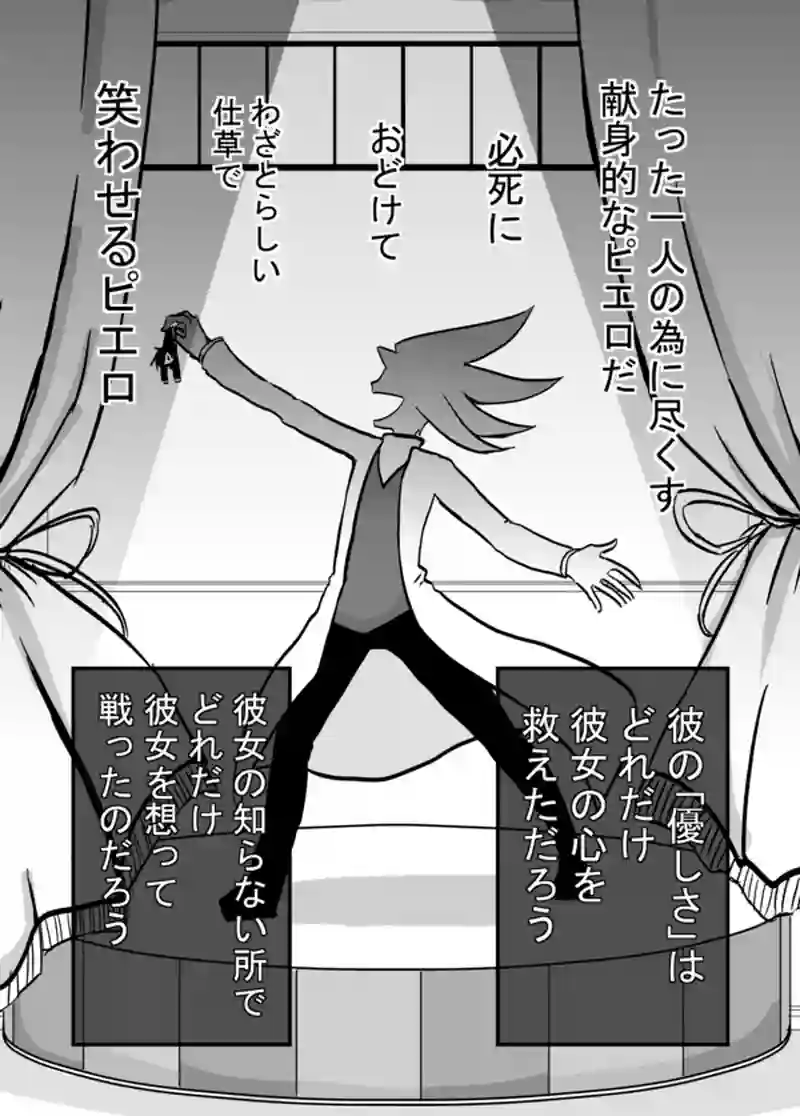 １１０話：優しすぎるピエロ
