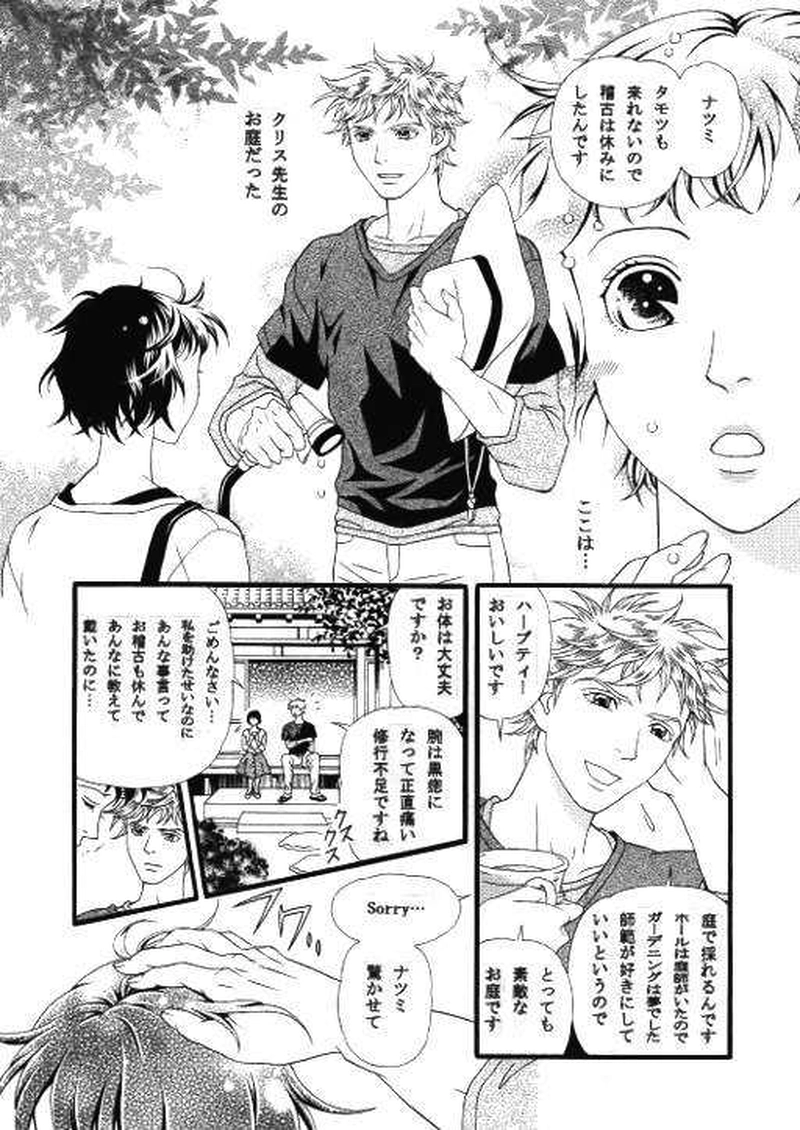 １話　エメラルドグリーンの風(後編)