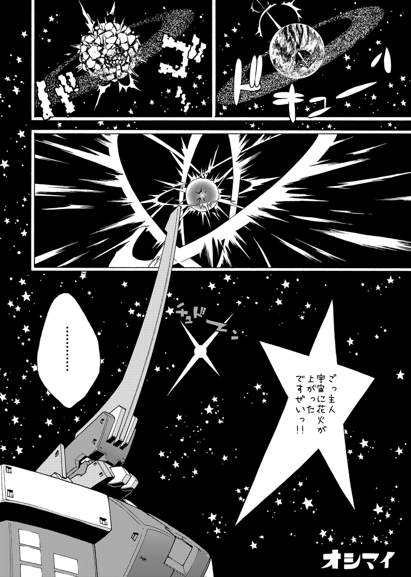 『カドクニズム』収録　宇宙開拓船バイソニアン番外編 