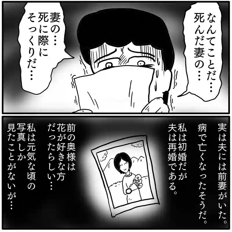 「後妻」②
