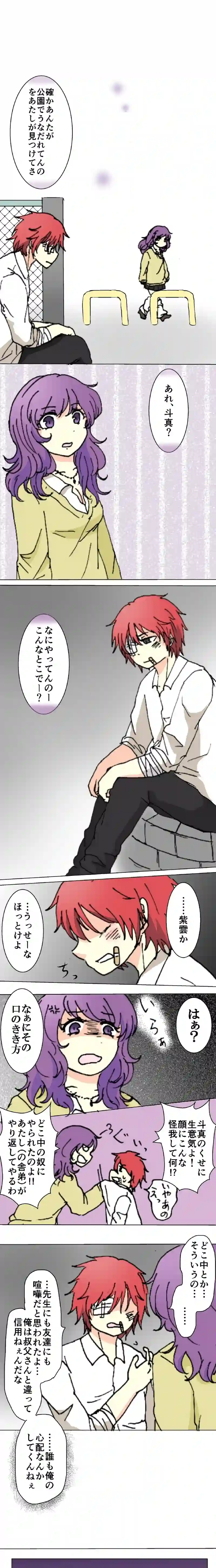 34話　兄と妹②