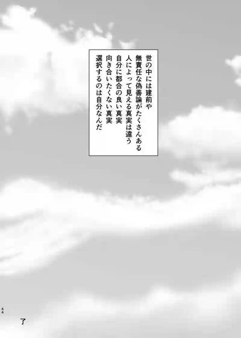 見える真実　私の選択(加筆修正４６ｐ版)