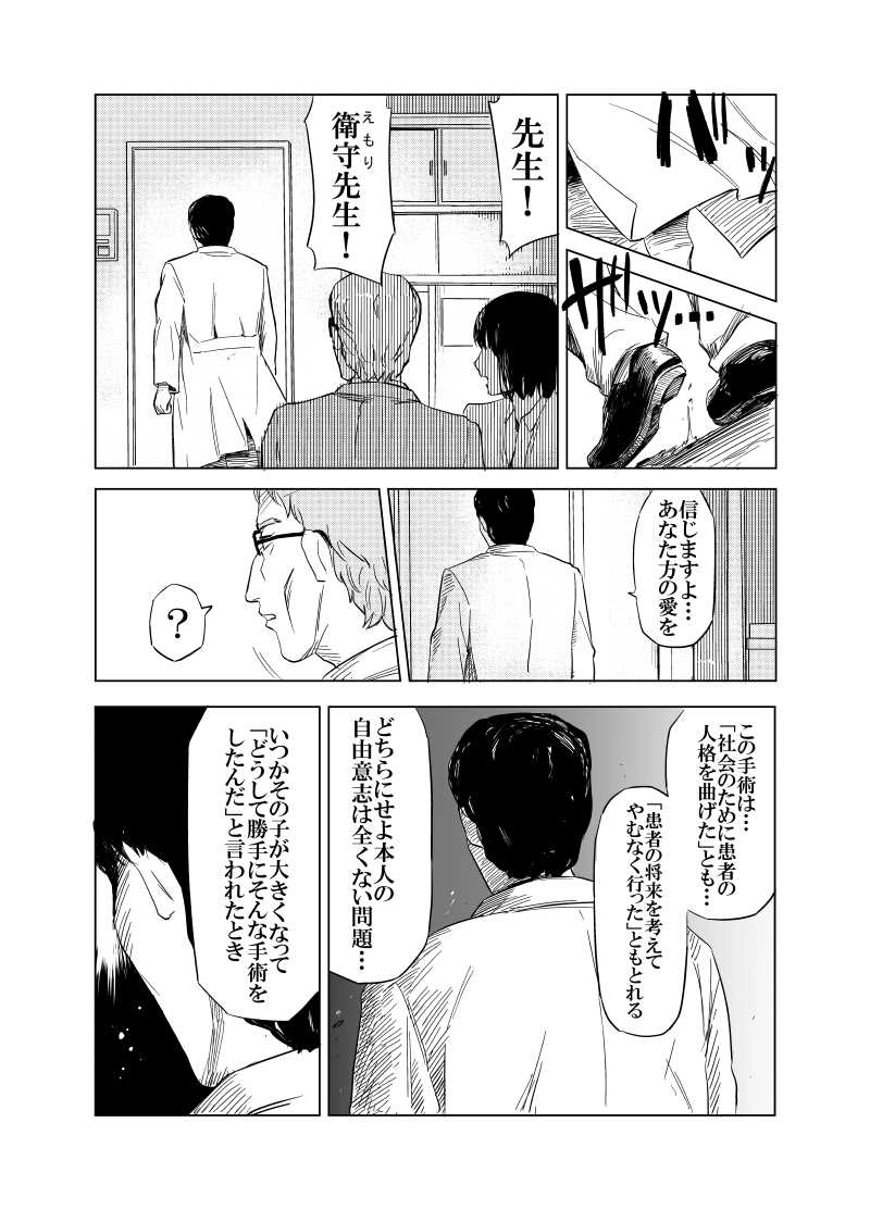 機械仕掛けの人格者　０話