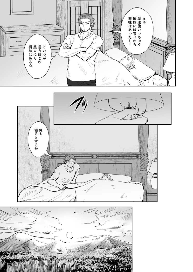 第８話　風の結び目