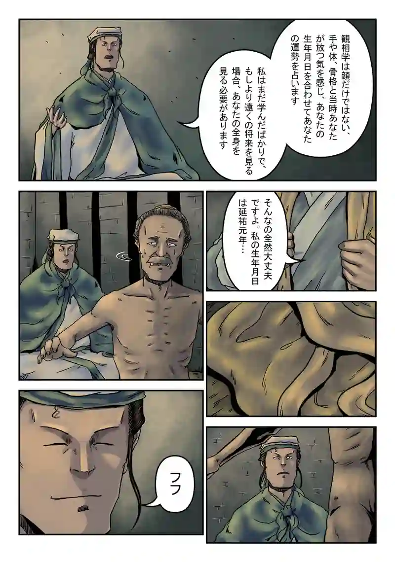「玄ノ門」 第三十九話 「麻衣相法」