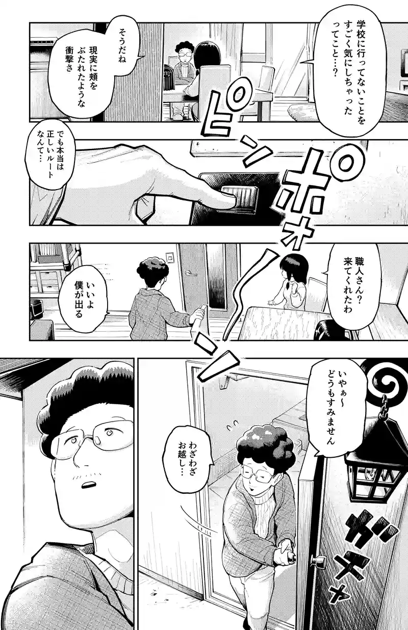 第47話　うたかたの夢③