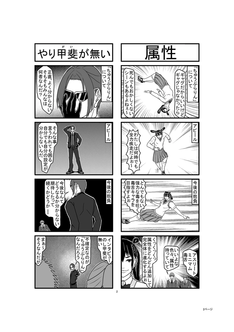 第15話　インタビュー