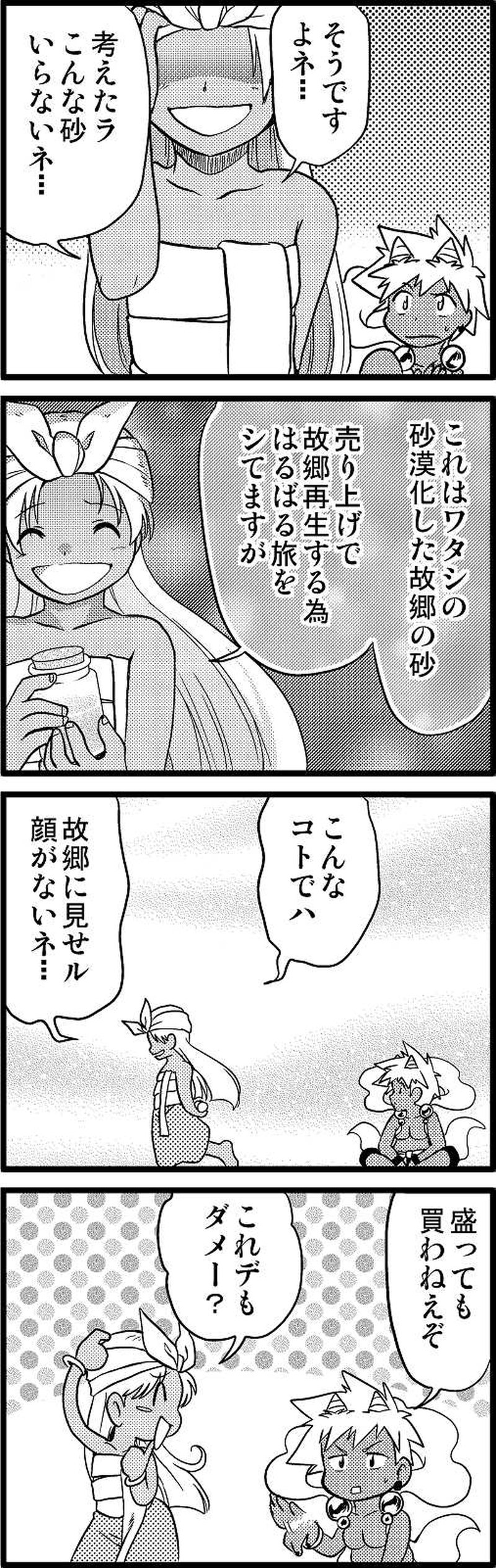 #12 ｢大陸からの訪問者｣