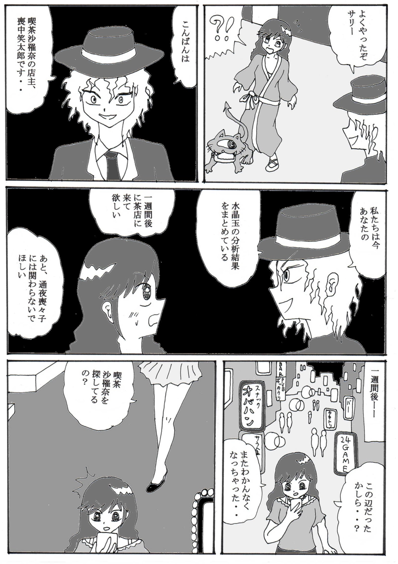 第１５話④「呪われた母子を救え！」の巻　