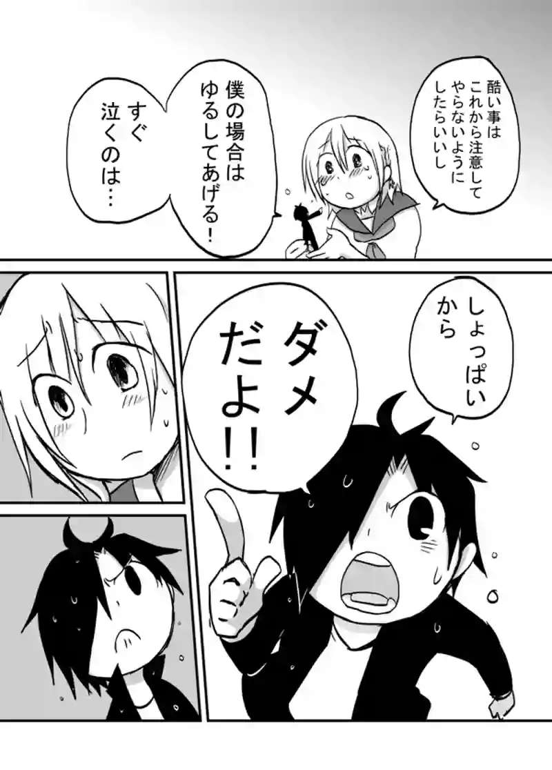 １１１話：しょっぱい