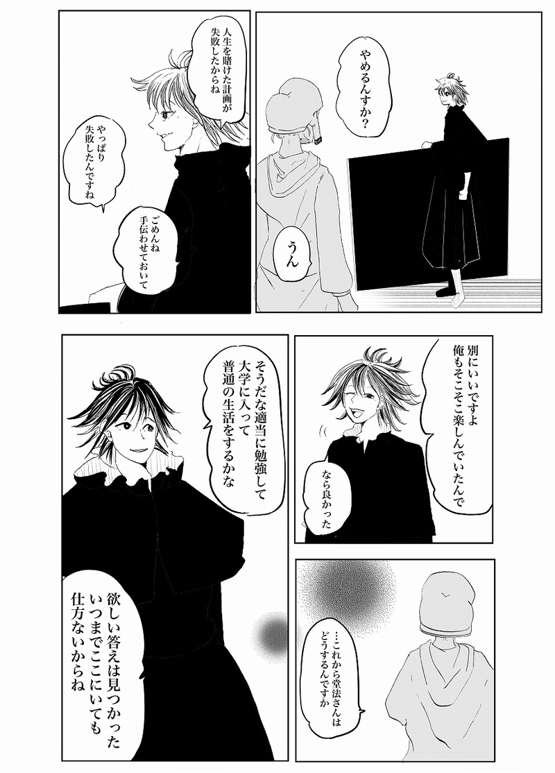 最終回　天国に近いあなたへ