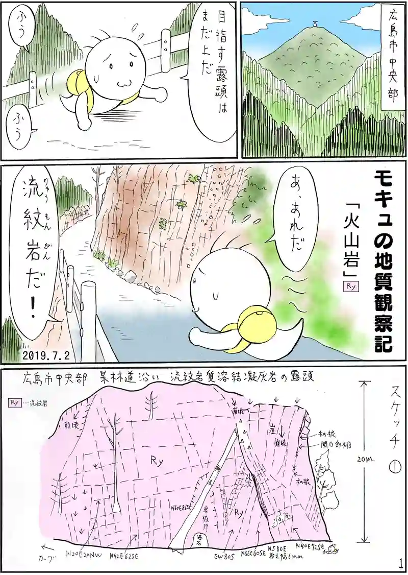 火山岩
