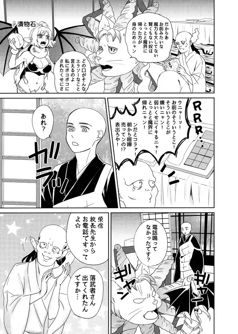 南無ずっきゅん：6話