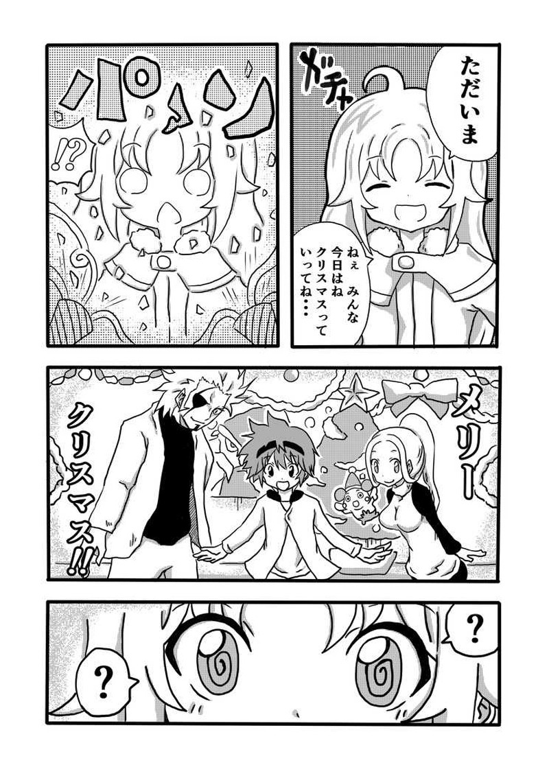 誰も知らないカワイイ彼女　24話