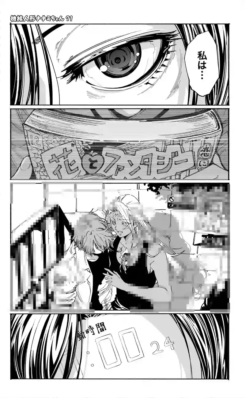 【71話】祝単行本化WEB漫画「機械人形ナナミちゃん」