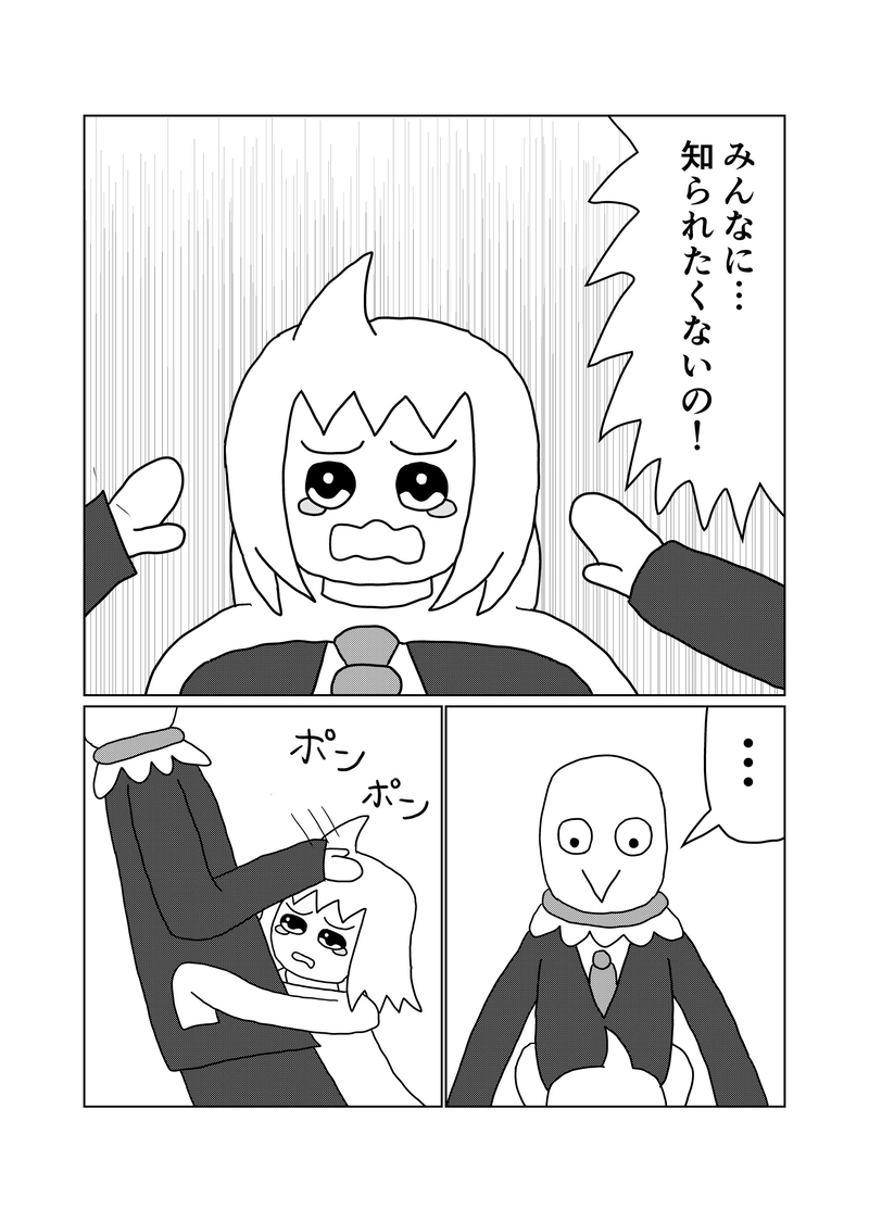 15話(part3)　みんなには内緒