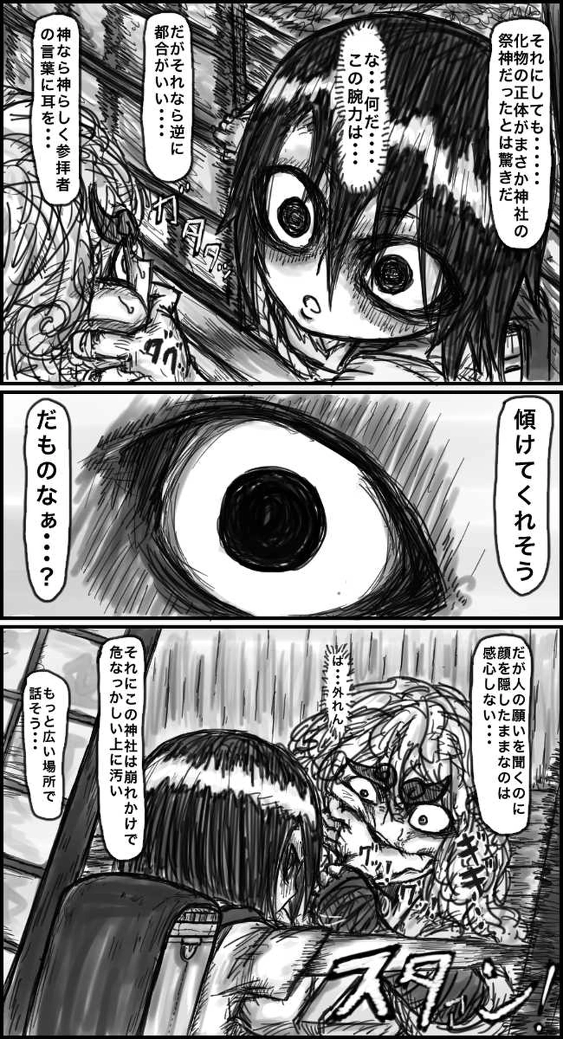 第2話その2:眼力幼女は腕力もお強い…ついでに顎も歯も強い