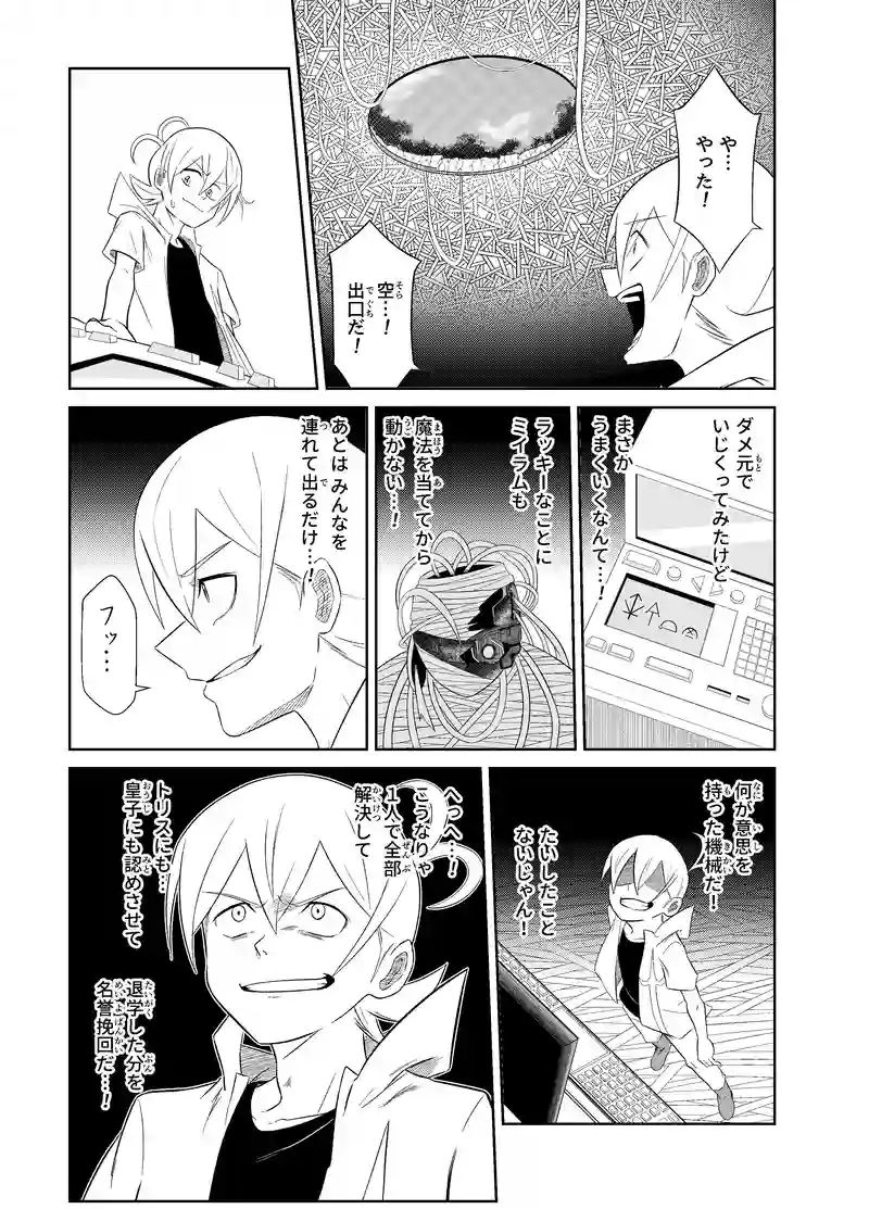 第6話 包帯機人