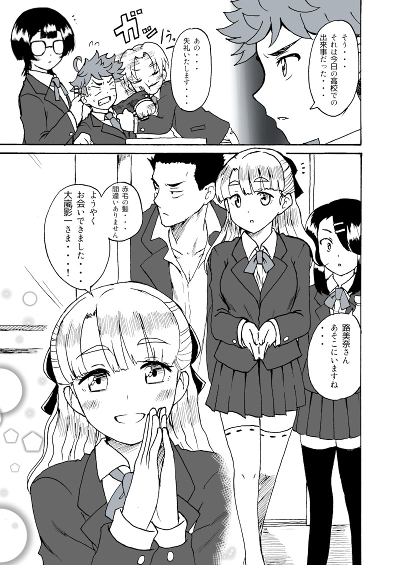 第4幕「初めての忍者のお仕事・・・!」