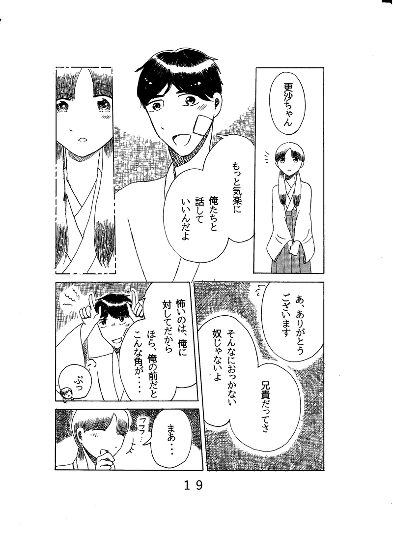 第二十四話　若い芽吹き