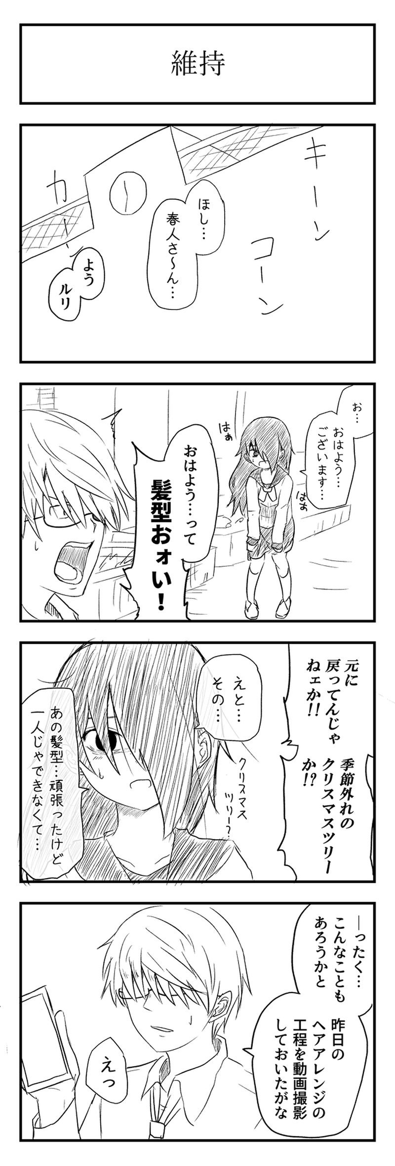 第８話　作戦会議