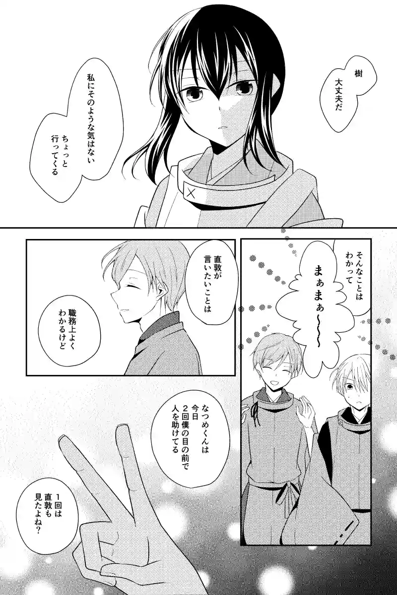 弐話　呪禁師は京に夢を見る（後編）
