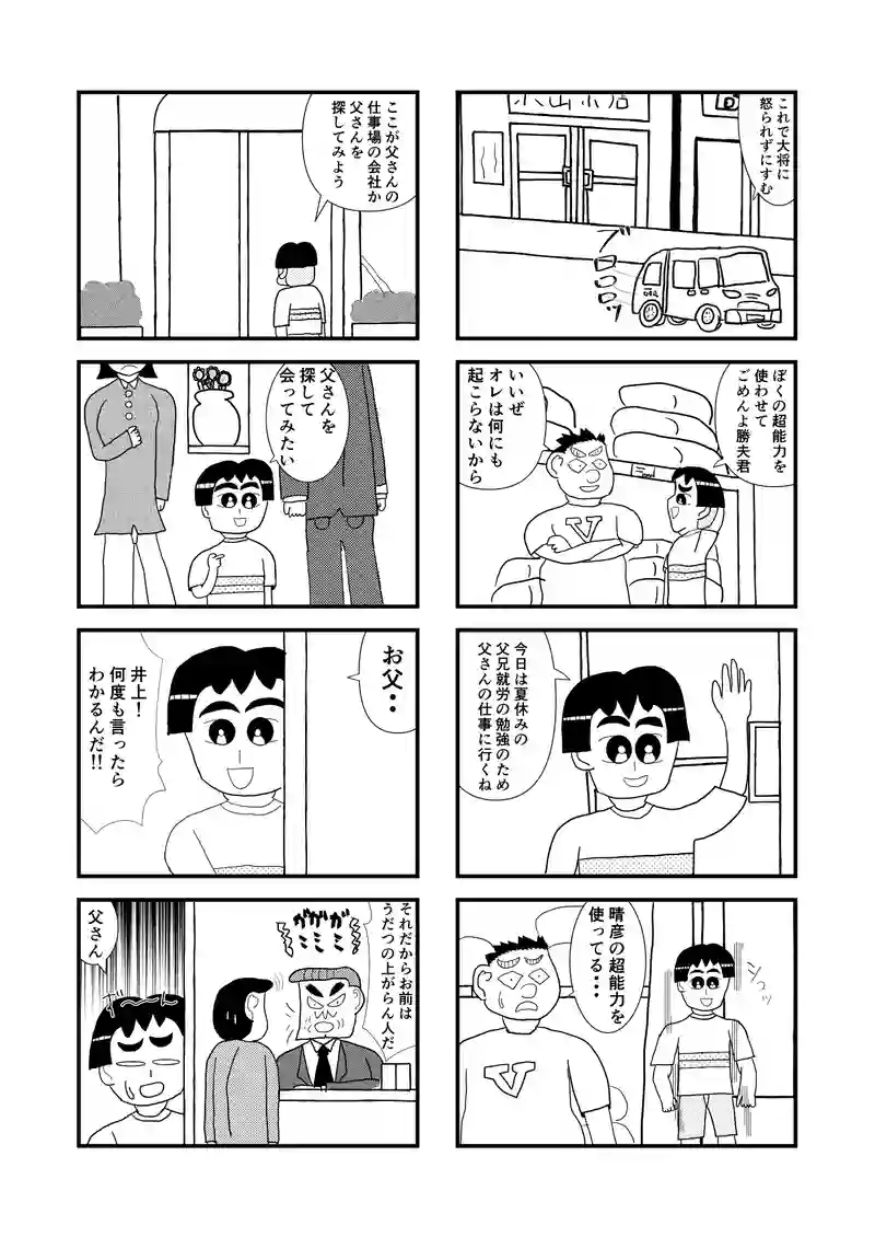 9さいの14話
