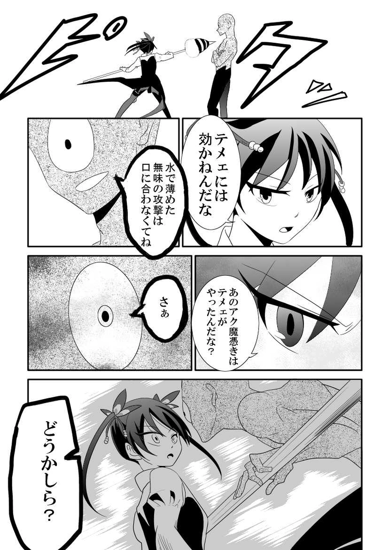 第二十話「宇崎と水巻」