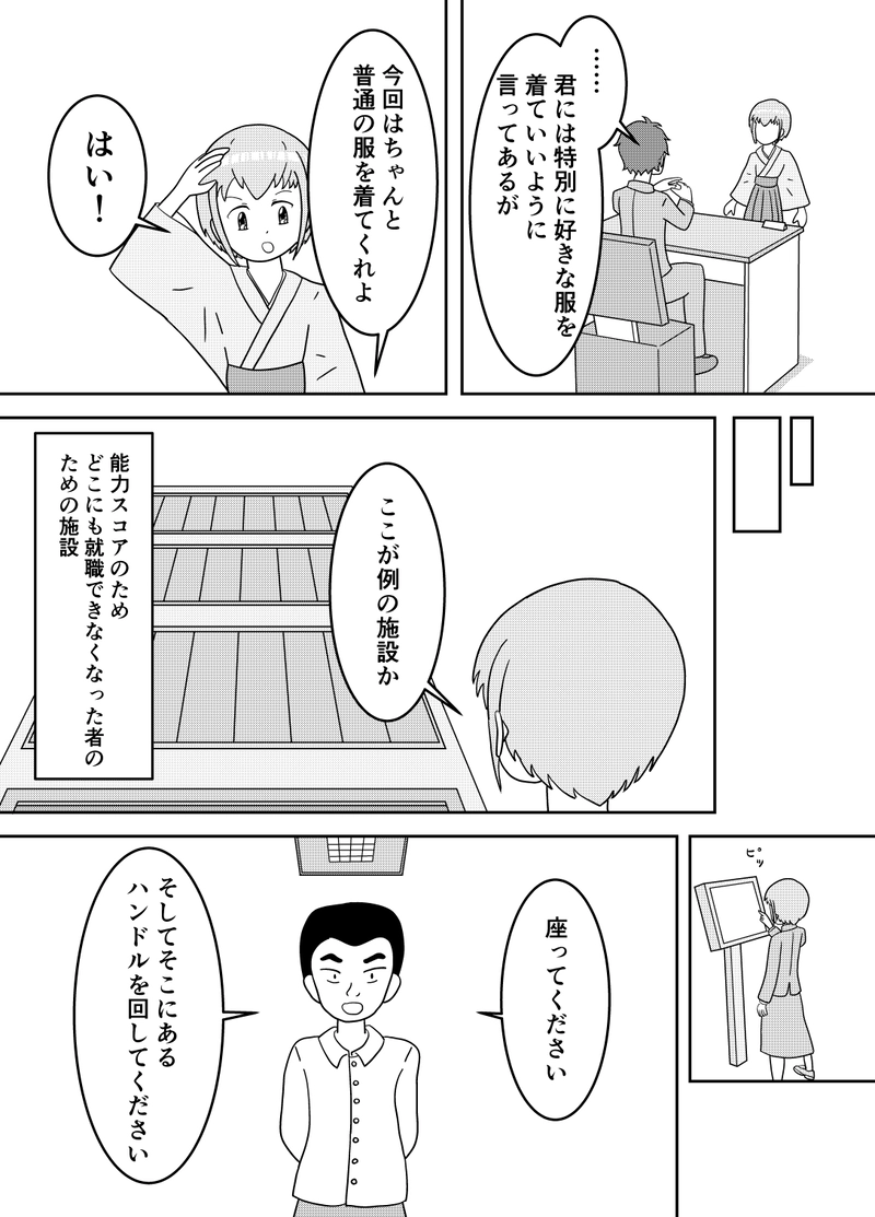 第1話　はじまり