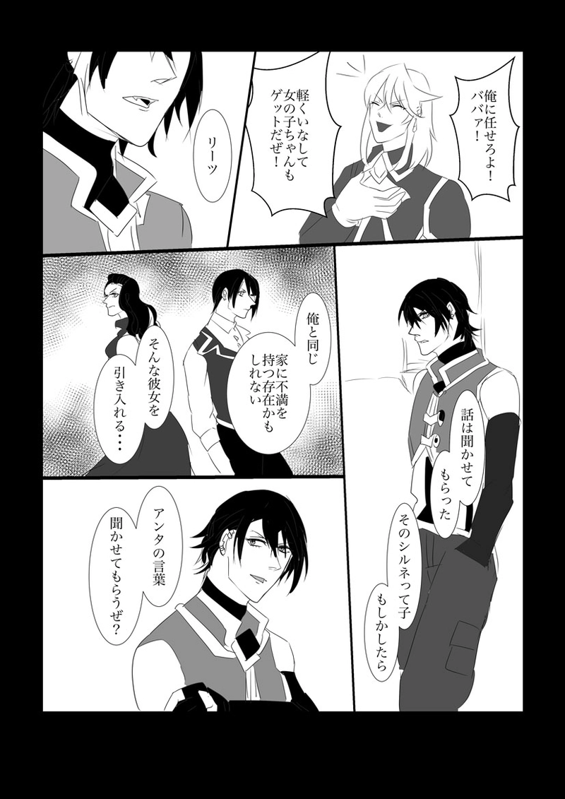 第２章　石像の少女５