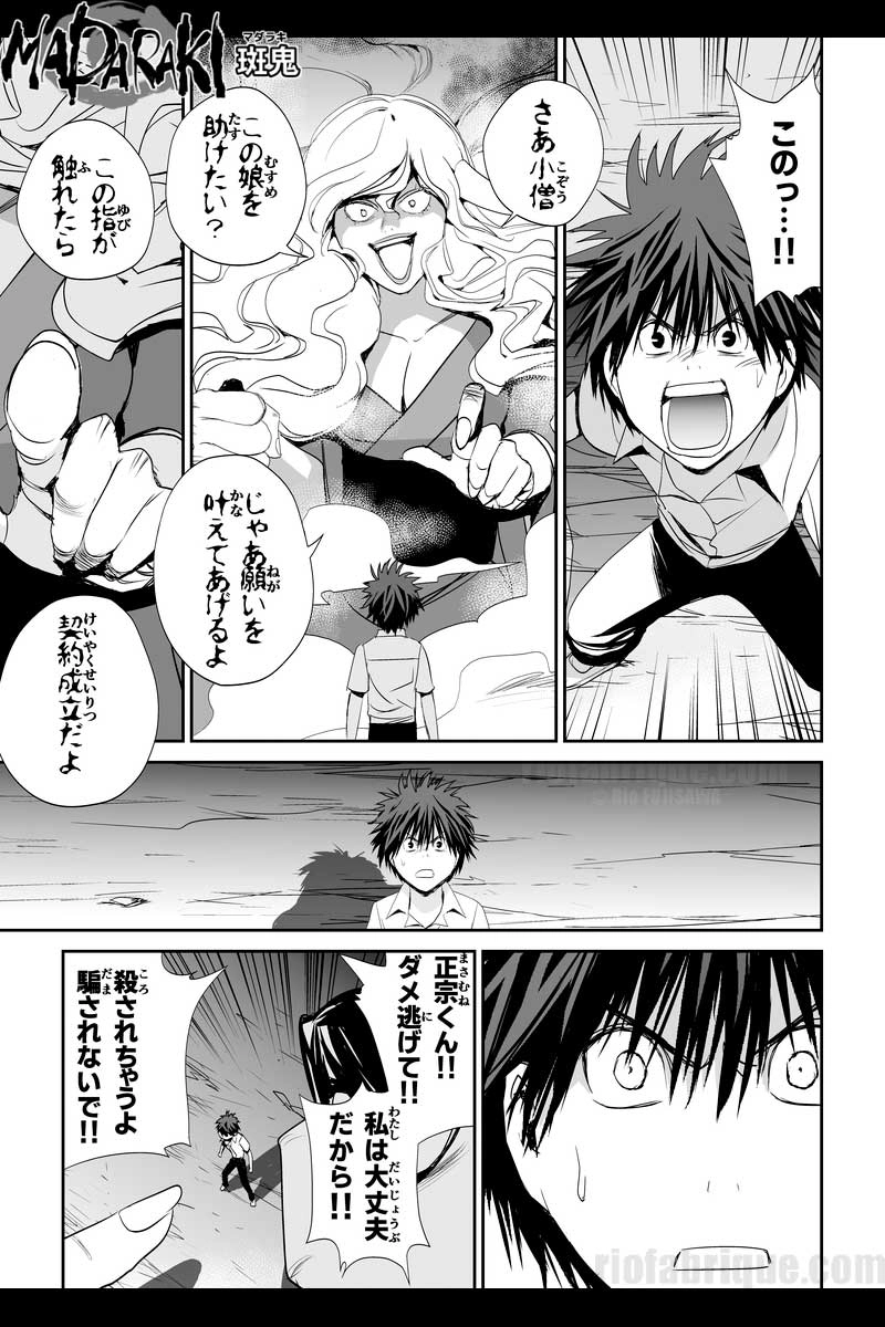 MADARAKI-斑鬼 #40 秘密（1）