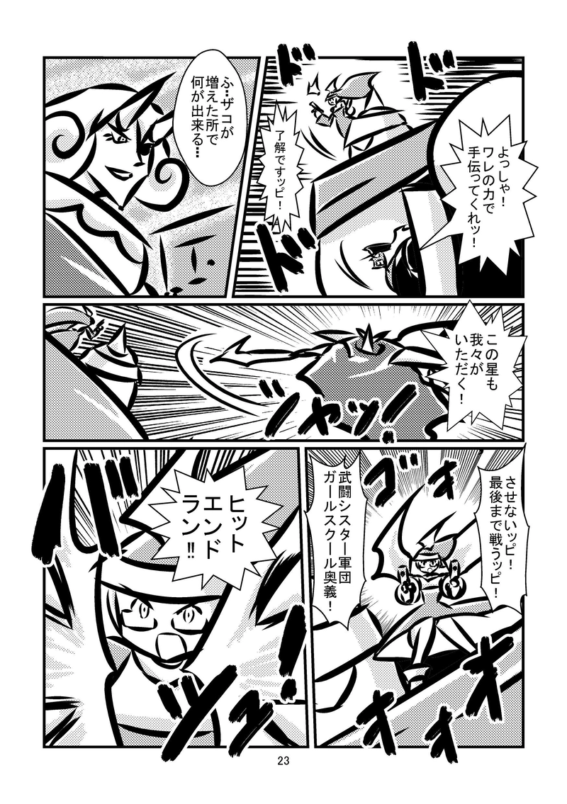 ライザー野郎　喧嘩一番星