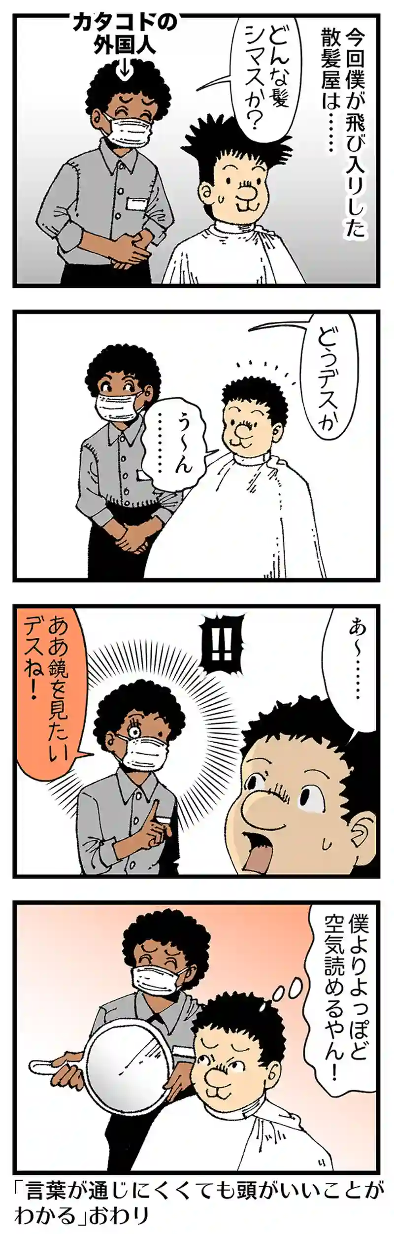 【普通】散髪屋ジプシー