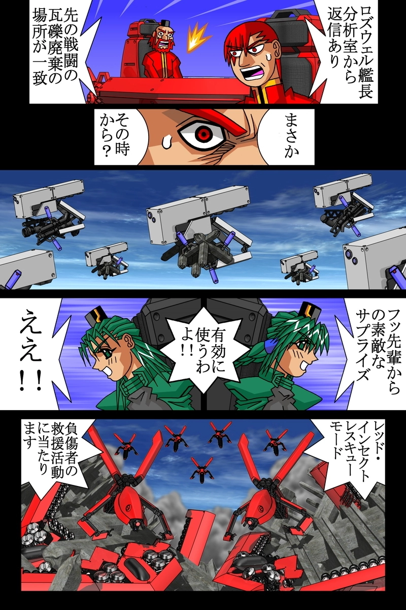 赤-ＳＥＫＩ-22話