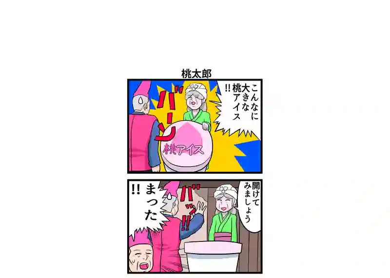 4コマ　４本