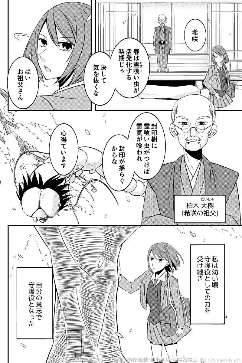 第一話「柏木家の封印樹」(1)