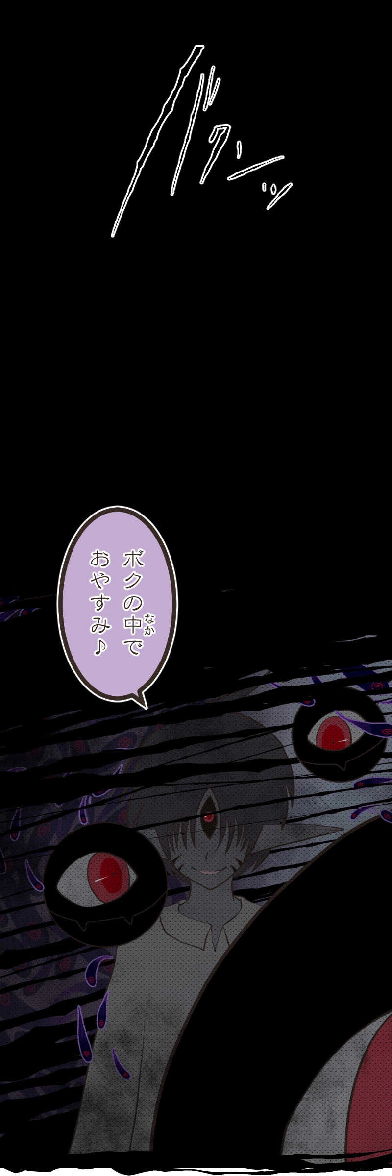 歪んだ瞳（２）後編