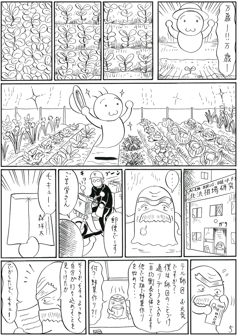 モキュのドル円取引修行