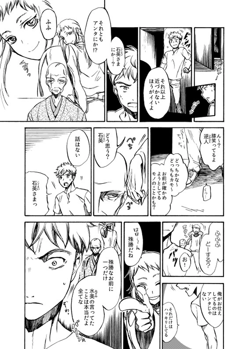 第二十七話 たそがれの坂