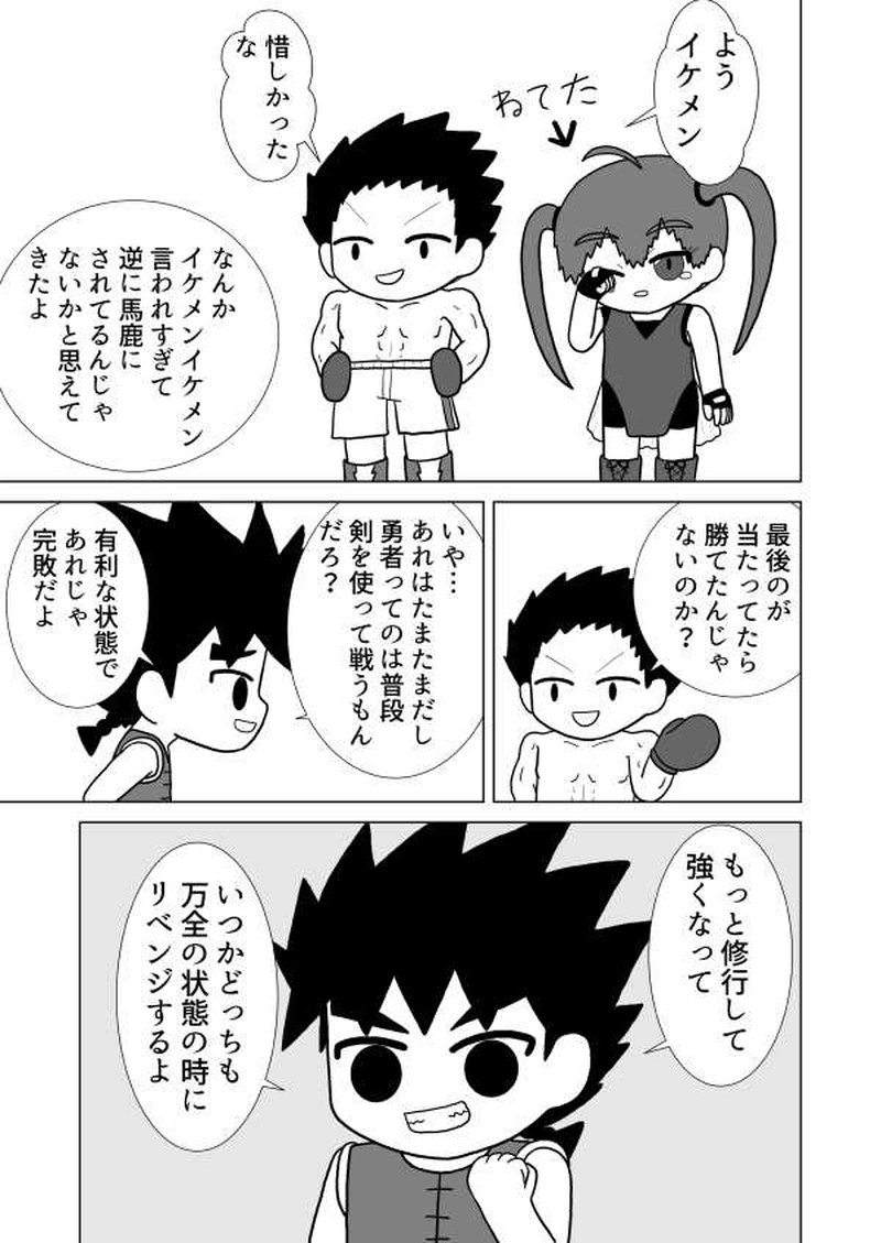 第十六魔「決勝戦」